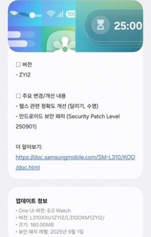 Galaxy Watch7 gets One UI 8 Watch beta update.