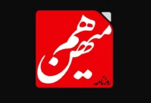 Ham-Mihan Newspaper Banned